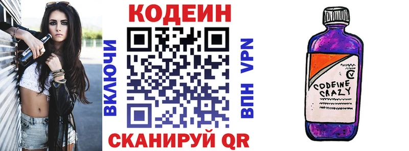 Codein напиток Lean (лин)  Купить  Остров 